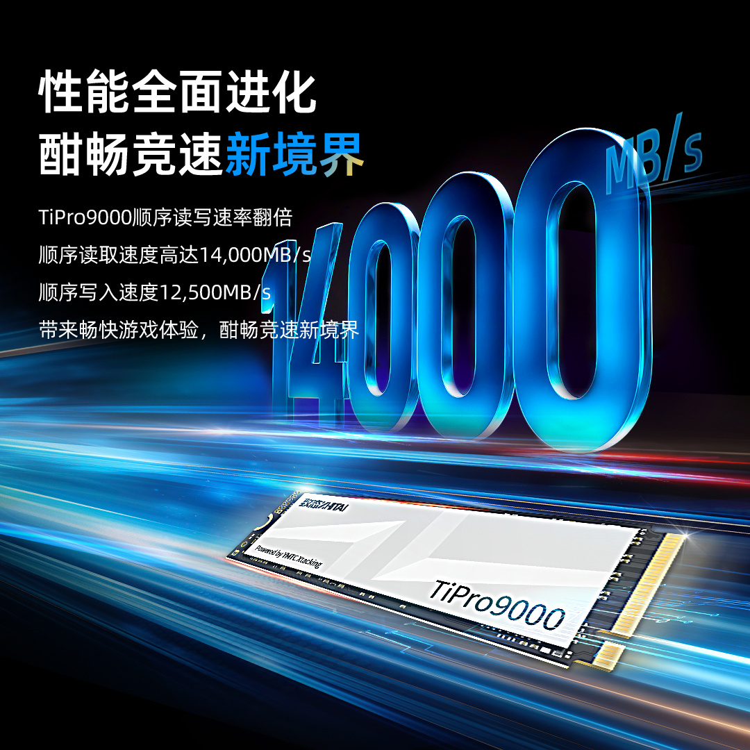 高端化布局迎新里程碑!致态 TiPro9000 发布:旗下首款 PCIe 5.0 旗舰存储 高端化布局迎新里程碑!致态 TiPro9000 发布:旗下首款 PCIe 5.0 旗舰存储