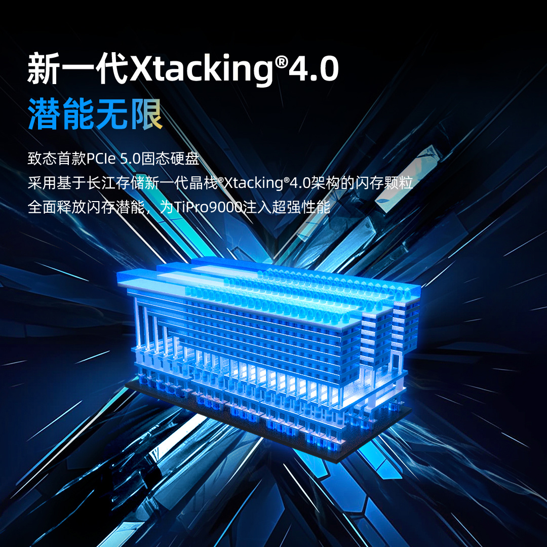 高端化布局迎新里程碑!致态 TiPro9000 发布:旗下首款 PCIe 5.0 旗舰存储 高端化布局迎新里程碑!致态 TiPro9000 发布:旗下首款 PCIe 5.0 旗舰存储
