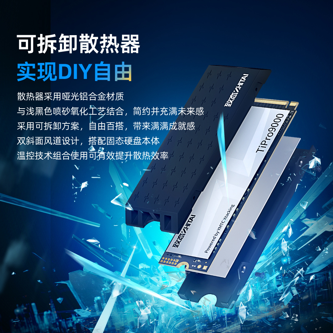 高端化布局迎新里程碑!致态 TiPro9000 发布:旗下首款 PCIe 5.0 旗舰存储 高端化布局迎新里程碑!致态 TiPro9000 发布:旗下首款 PCIe 5.0 旗舰存储