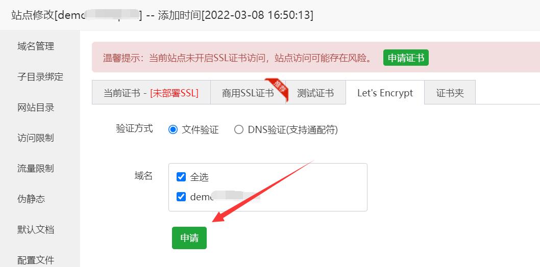宝塔面板如何申请免费的SSL证书?