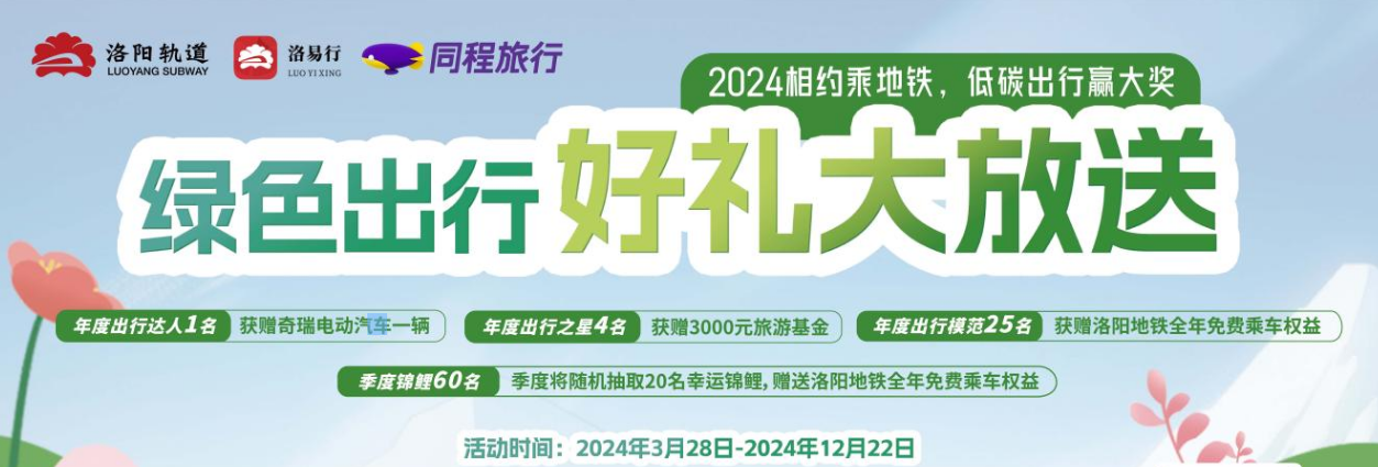 9 个月乘地铁 933 次,洛阳一男子获赠电动汽车一辆