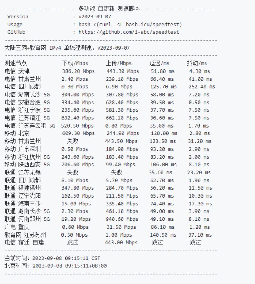Linux多功能测速脚本,多节点测速,三网测速