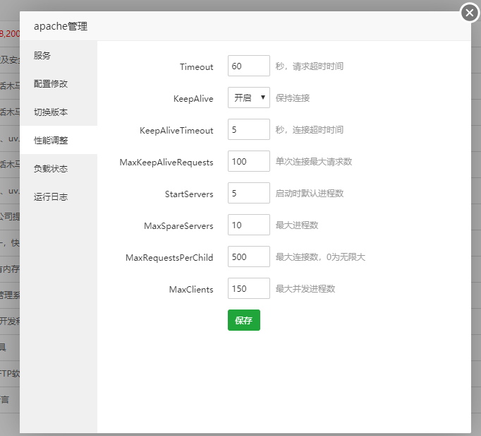 windows宝塔面板如何优化apache性能?