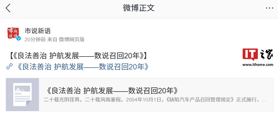 我国施行产品召回制度 20 周年:截至今年 9 月底累计开展缺陷汽车召回 3023 次,涉及车辆达 1.12 亿辆