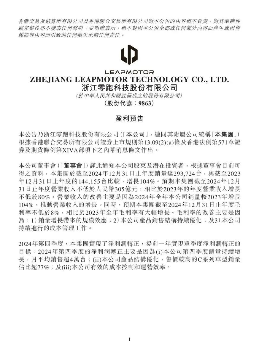 首季盈利,零跑撕下「平替」标签加速奔跑