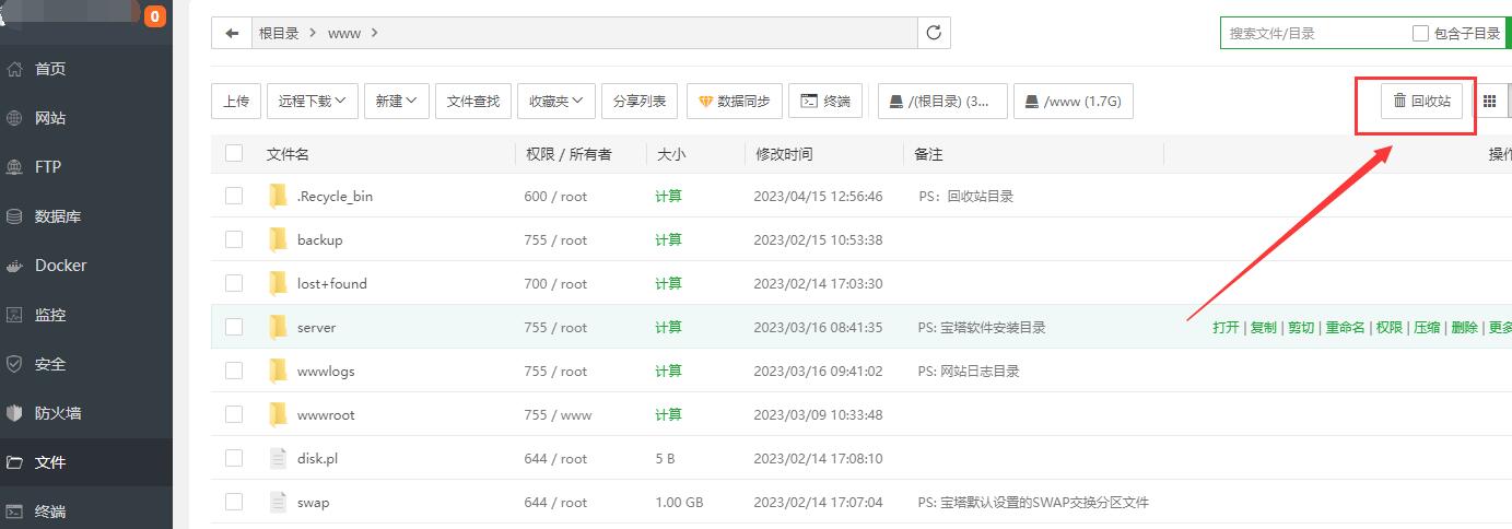 宝塔面板如何开启关闭回收站功能?