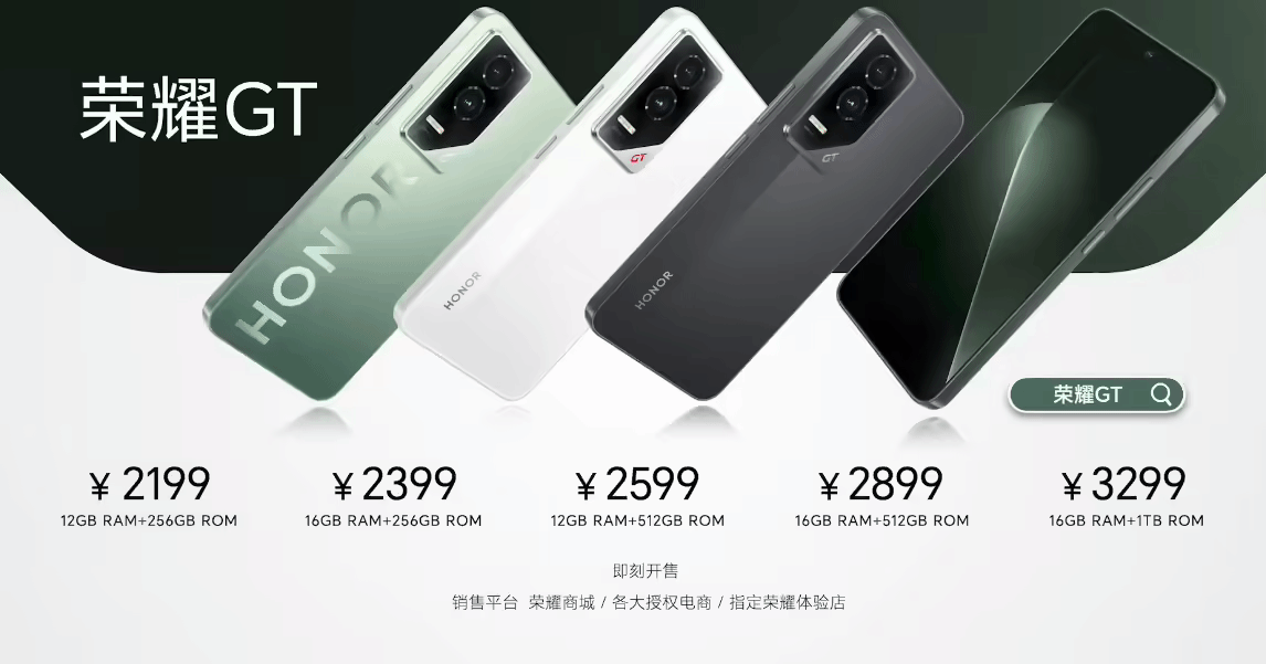 最便宜的骁龙8Gen3!荣耀GT正式发布:售价2199元起!