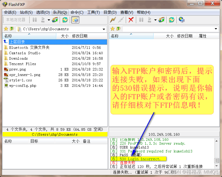 FTP连接的时候提示530是什么意思?怎么处理?