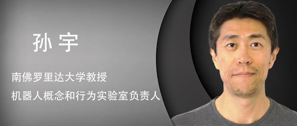对话南佛罗里达大学孙宇教授:当大语言模型用于机器人任务规划丨IJAIRR