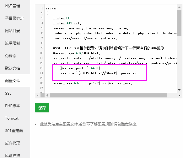 宝塔如何关闭https强制跳转(http/https共存)