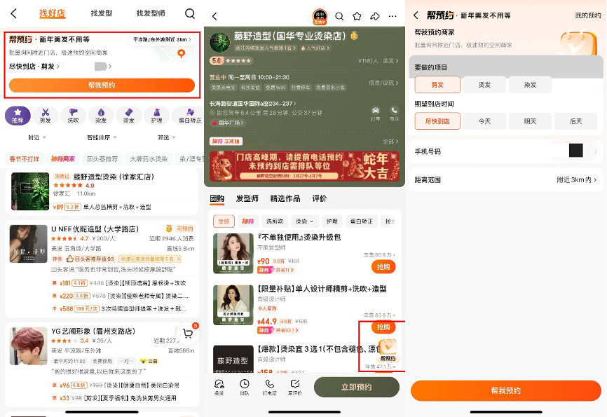 “新春三件套”火爆 美团推“美发不用等”提升供需匹配效率