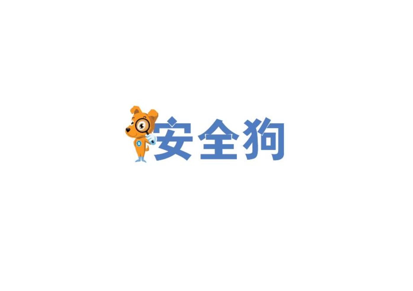 CentOS 如何安装服务器安全狗