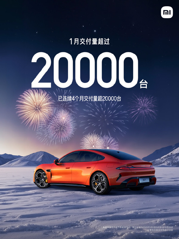 曝小米汽车1月锁单4.1万台 1月销量超2万 根本不够卖！