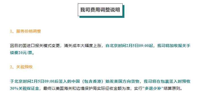 独家|美国税改引发清关系统问题,部分跨境电商平台调整美线航班计划