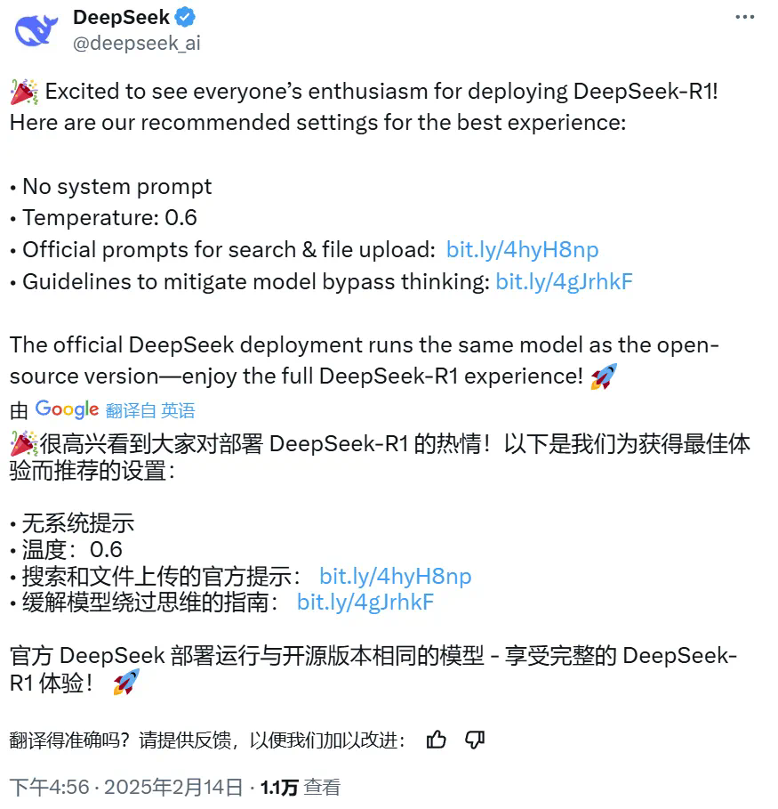 刚刚，DeepSeek官方发布R1模型推荐设置，这才是正确用法
