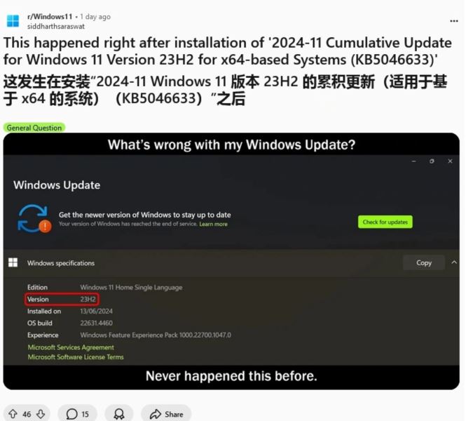 Win11 23H2用户反馈:安装微软11月累积更新后,错误显示“终止支持”
