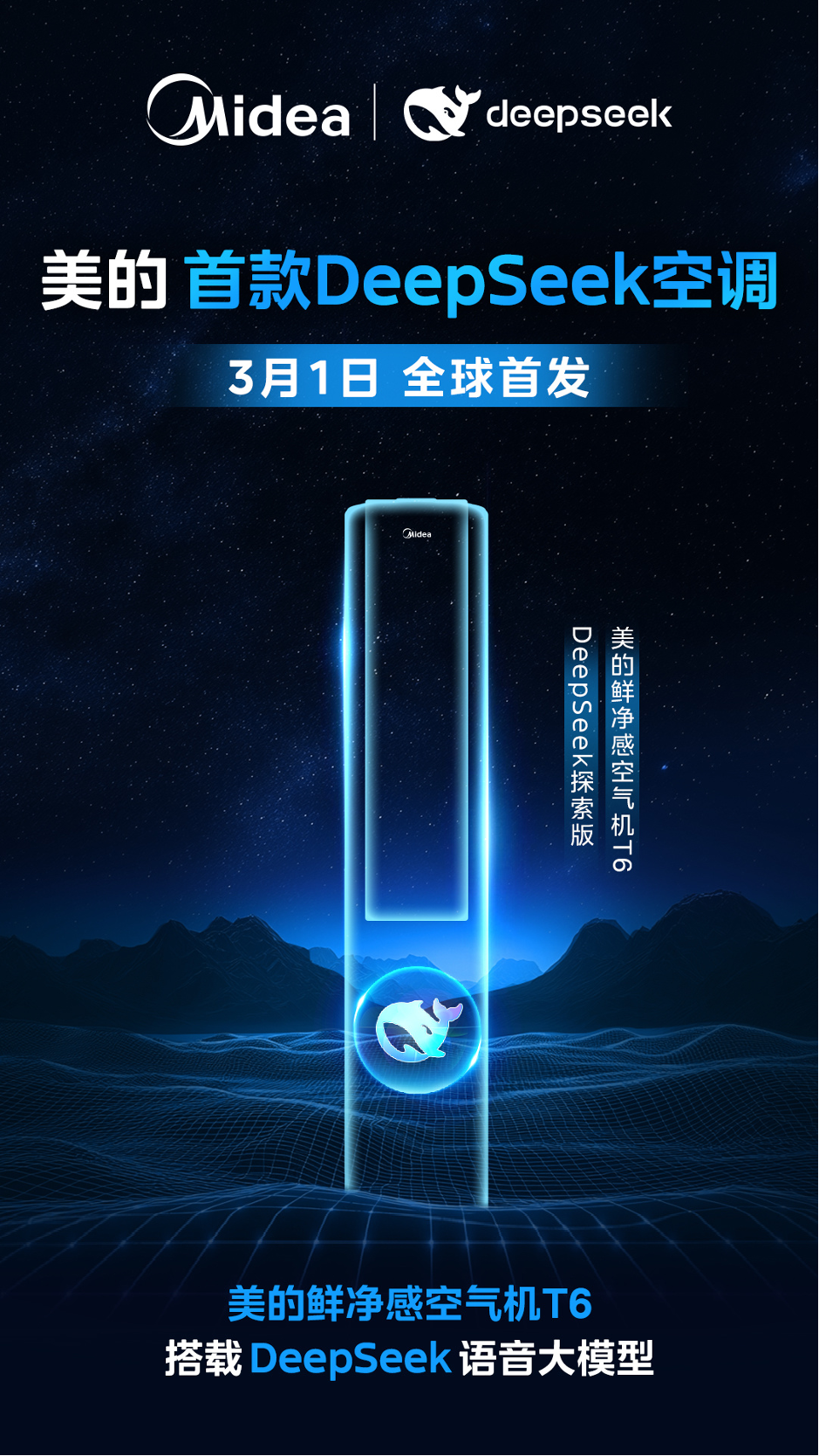 美的T6鲜净感空调,即将上市!