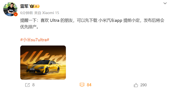 小米SU7Ultra,雷军邀您提前预定