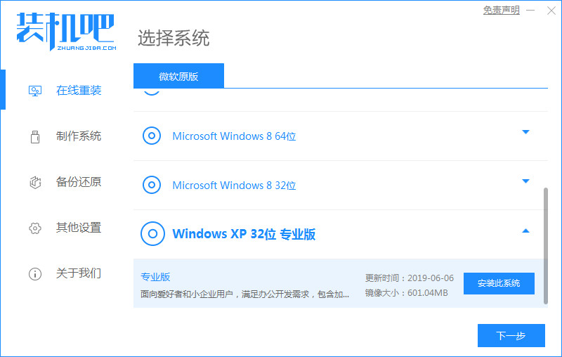 装机吧一键重装系统软件使用指南