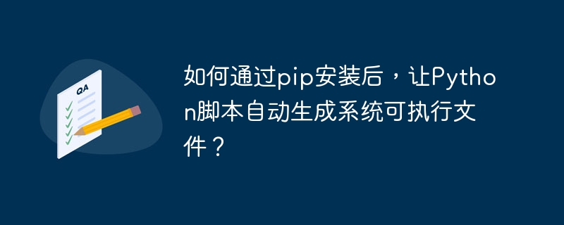 Python脚本打包成exe文件教程