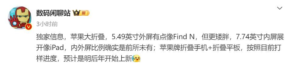 苹果折叠屏iPhone：史无前例的屏幕比例！