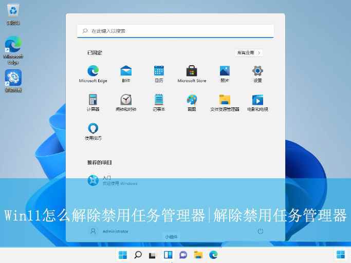 Win11任务管理器被禁用？恢复方法详解！