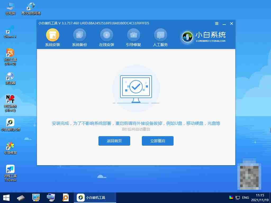 一键重装系统win11，win11一键重装系统步骤