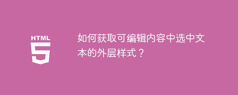 如何快速复制可编辑文本的样式?
