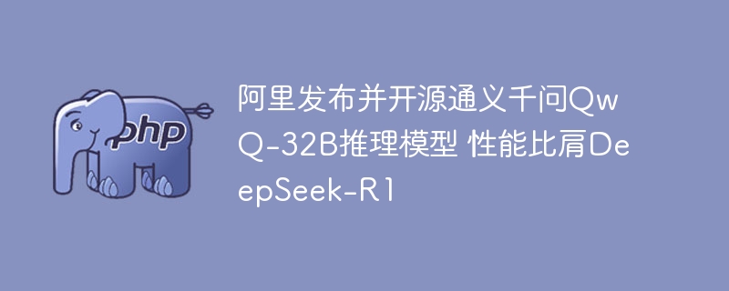 阿里通义千问QwQ-32B开源！性能吊打DeepSeek-R1？