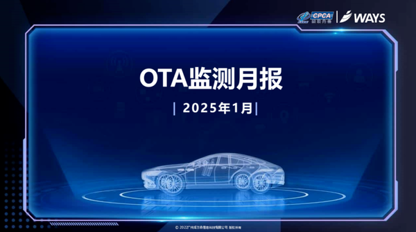 2025年1月中国汽车OTA大数据:892项功能更新详解