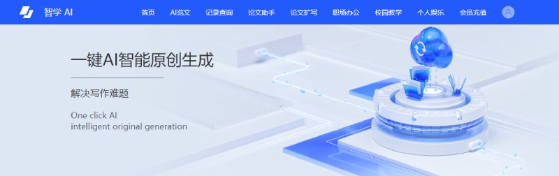 智学AI