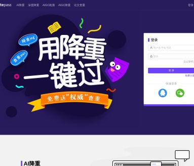 WritePass论文查重：AI降重神器，免费查重，保你原创！