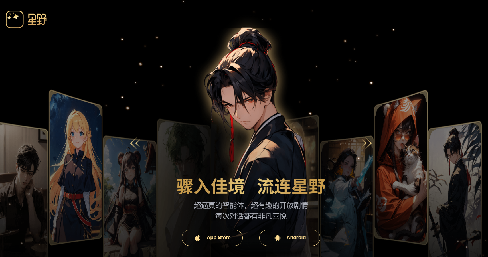 星野AI