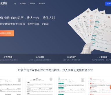 番茄简历：AI智能简历制作平台，快速打造专业简历
