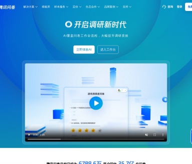 腾讯问卷AI：一站式问卷调研解决方案