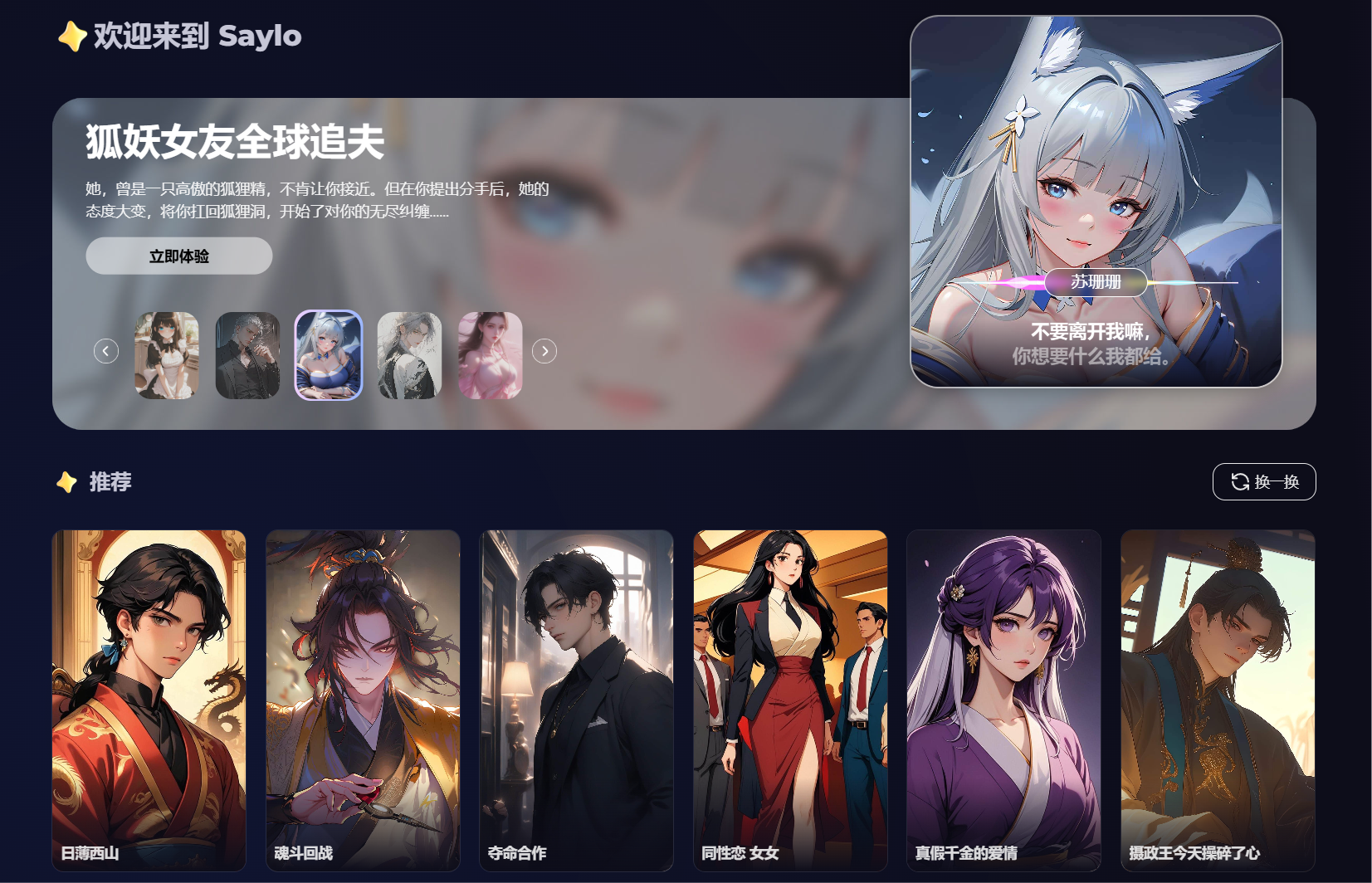 Saylo：免费AI角色故事聊天平台，沉浸式互动体验
