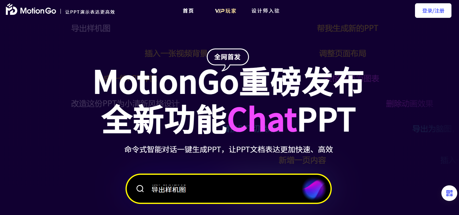 MotionGo官网