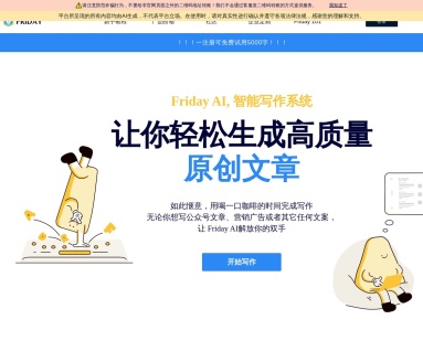 Hey Friday：智能AI写作工具，提升写作效率与质量