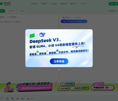 彩云小译：多模型高效翻译工具，满足您所有翻译需求