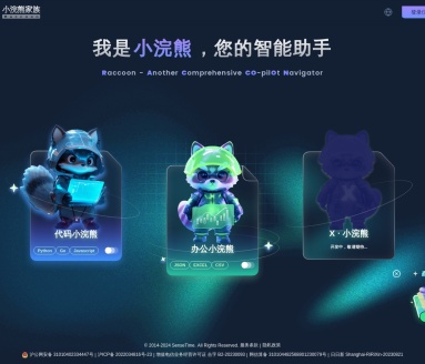 办公小浣熊：商汤科技高效数据分析工具