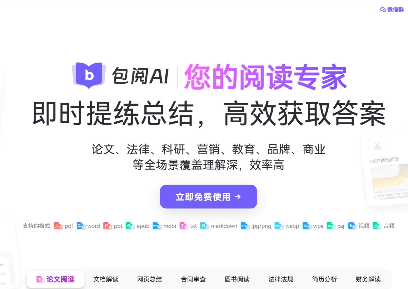 包阅AI阅读翻译：免费高效的文档处理与翻译工具