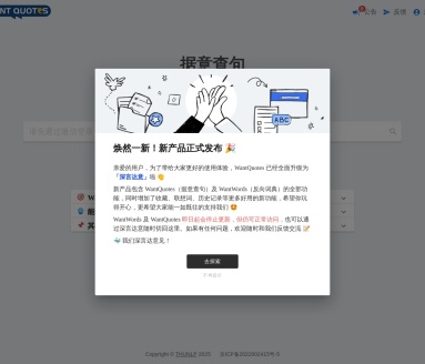 深言达意：升级版WantQuotes，精准查找句子和词语