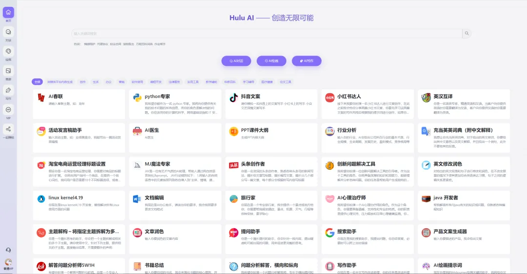 Hulu AI：AI对话、写作、绘画三合一平台，免费体验！