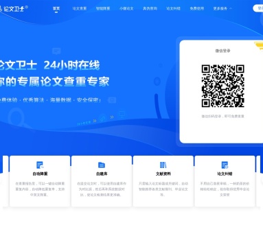 论文卫士：AI智能论文查重降重系统，助你轻松应对学术诚信