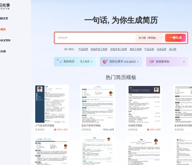 闪光季简历：AI智能助力，提升求职竞争力