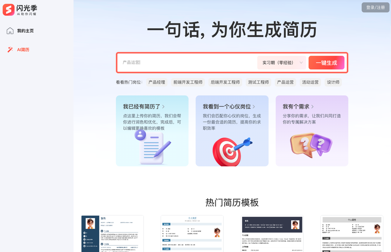 闪光季简历