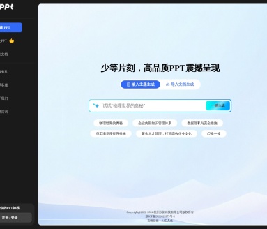 GaiPPT：AI智能美化PPT工具，快速生成专业演示文稿