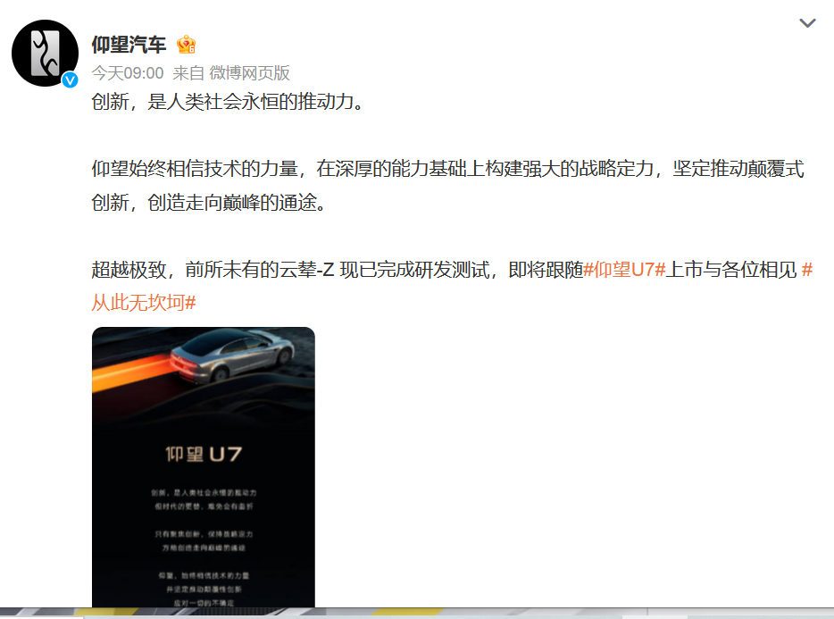 比亚迪云辇-Z与仰望U7上市,三大技术揭秘