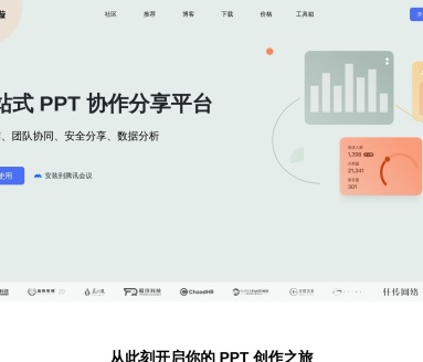 彩漩PPT：AI辅助创作与多人协作的PPT平台