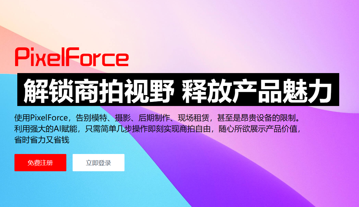 PixelForce